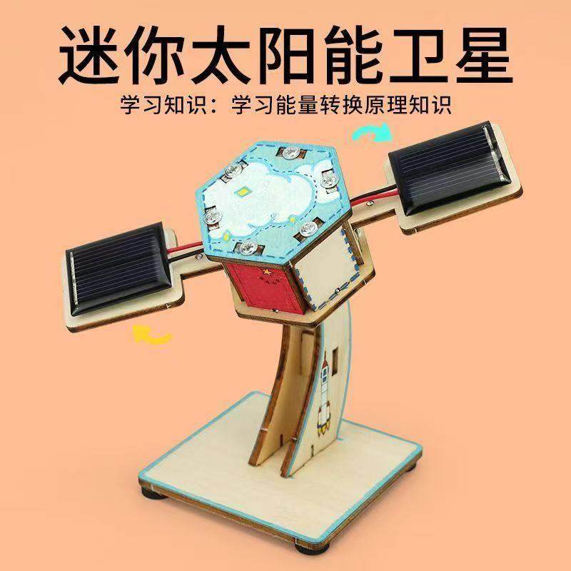 太阳能玩具科学实验包7-14岁航天航空diy人造卫星模型科技小制作