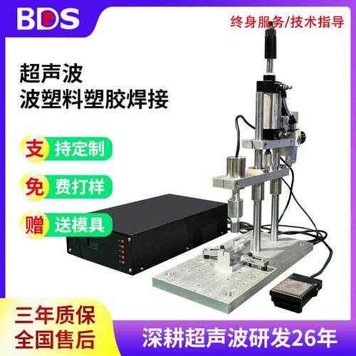 厂家供应超声波塑料塑胶焊接设备锌合金频全自动超音波焊接机