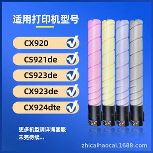 适用利盟CS921de粉盒CS923de CX924dxe 922de硒鼓CX920墨盒CX927