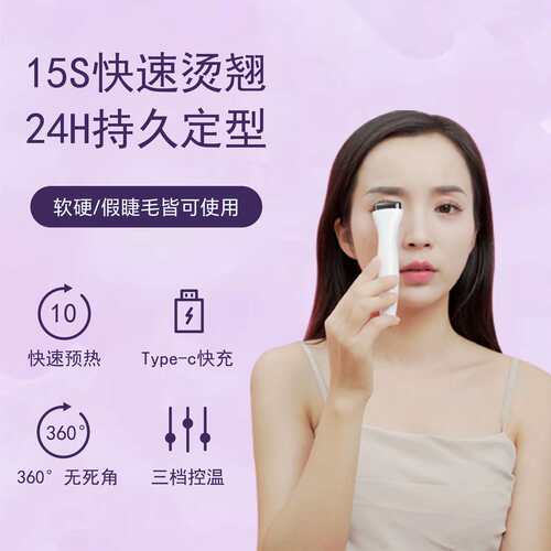 shrmeil闪美电烫睫毛夹卷翘神器电动加热充电热持久定型5d推卷仪