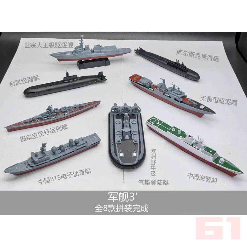 第三版4D拼装军舰模型8件套无畏型驱逐舰台风级潜艇气垫艇玩具船