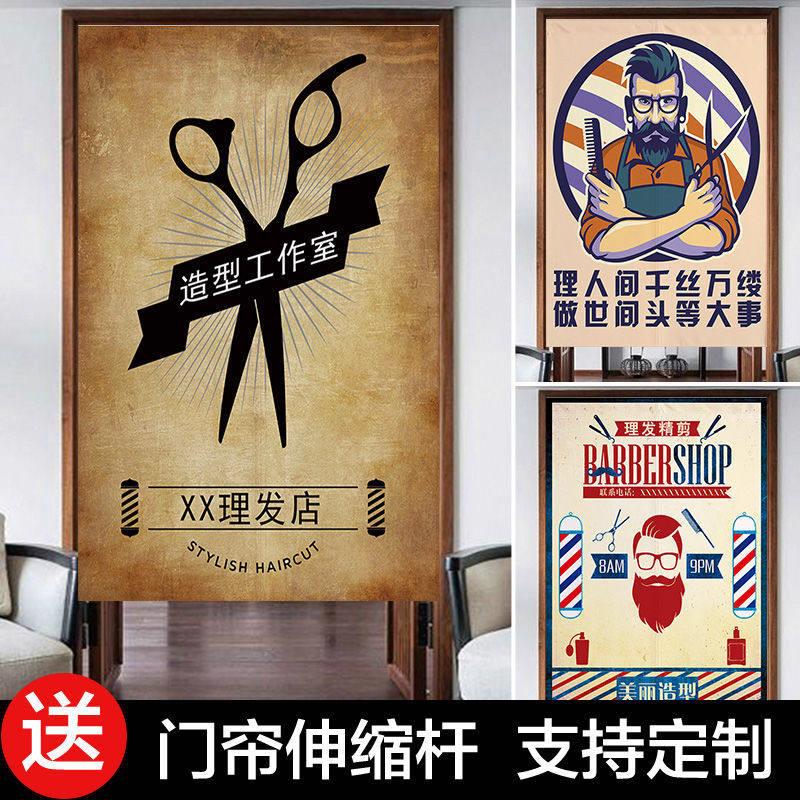 定制LOGO理髲店布艺门帘个性美容美发隔断装饰半帘发廊化妆室挂帘