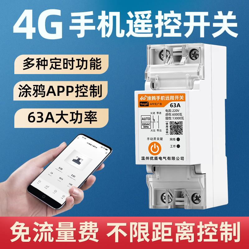 涂鸦4G手机远程遥控开关220V大功率水泵路灯全自动循环电源控制器