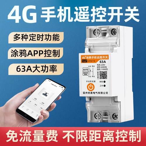 涂鸦4G手机远程遥控开关220V大功率水泵路灯全自动循环电源控制器