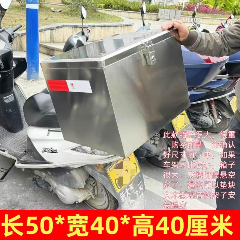 摩托不锈钢后备箱电动车尾箱工具箱收纳箱外送箱大容量防水收纳箱