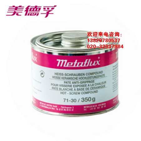 美德孚Metaflux71-30 含陶瓷防卡润滑膏