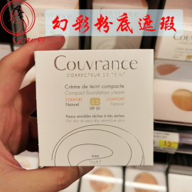 法国Avene雅漾粉饼焕彩柔润遮瑕隔离粉底膏10g瓷白自然SPF30干皮