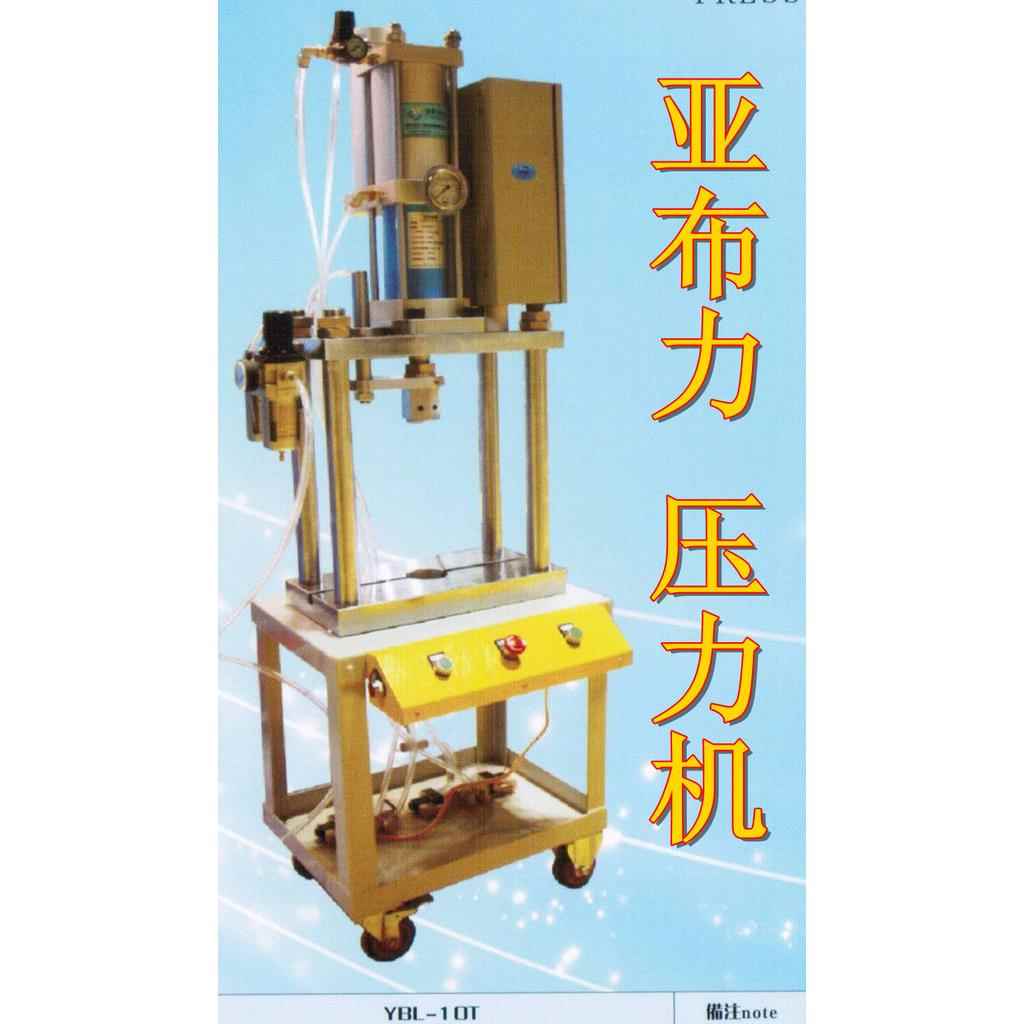 亚布力气动压床——东莞很大的气机床