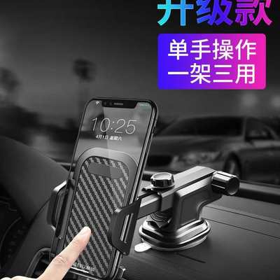 车载手机架汽车用品吸盘式万能通用导航支架出风口支撑夹车上粘贴