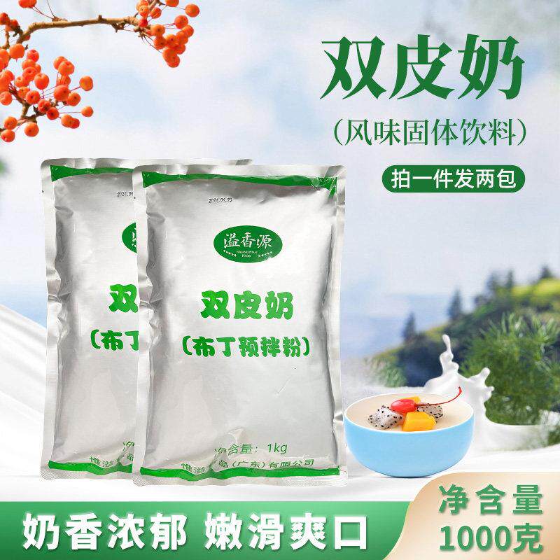 溢香源双皮奶布丁预拌粉1000g克X2袋冷饮店奶茶店甜品商用