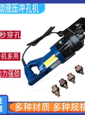 电动液压冲孔机 手提式便携打孔机MHP-20 角铁钢槽钢快速冲眼机