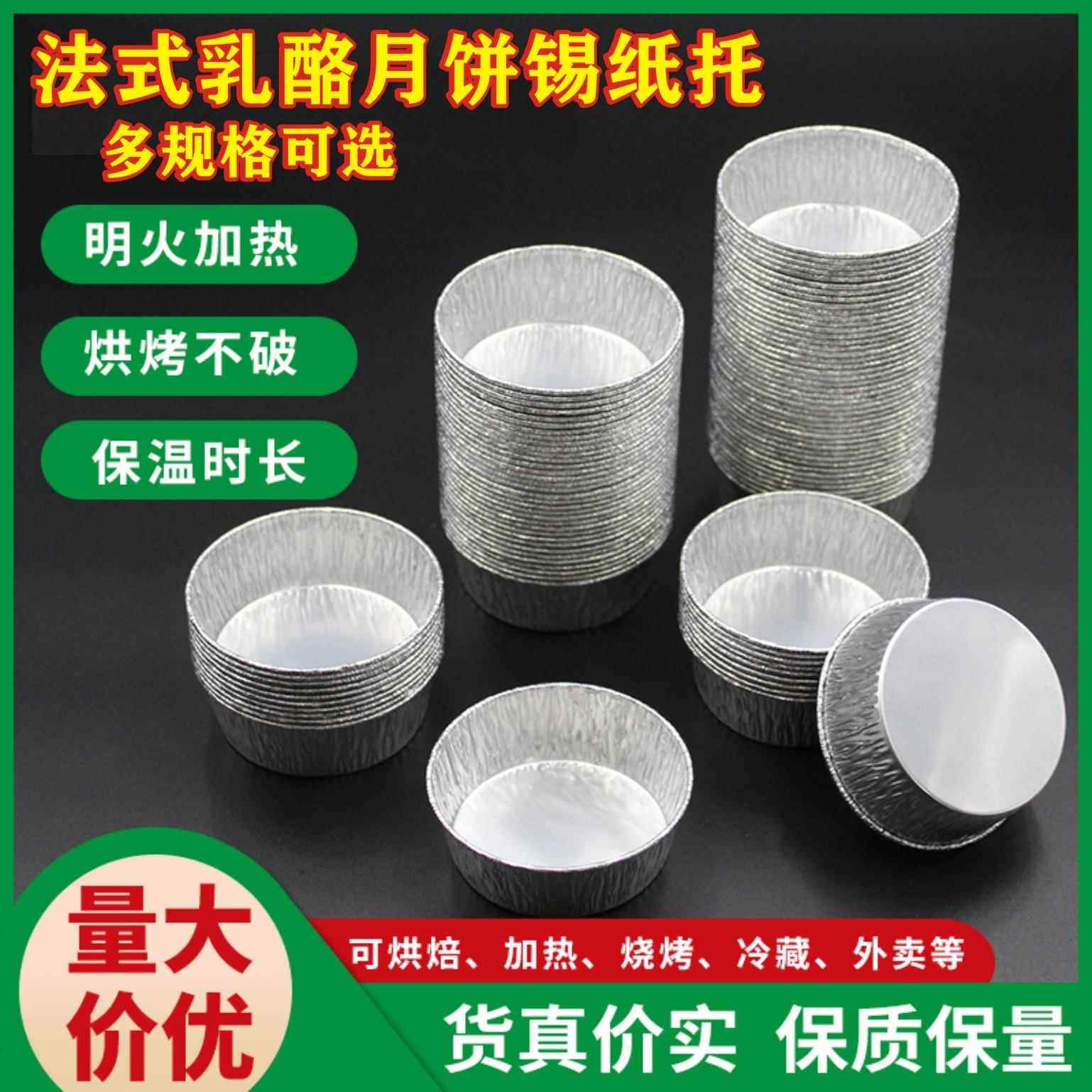 蛋挞锡纸杯60ML法式乳酪月饼蛋糕锡纸托碳烧月饼杯烘焙模具锡纸托