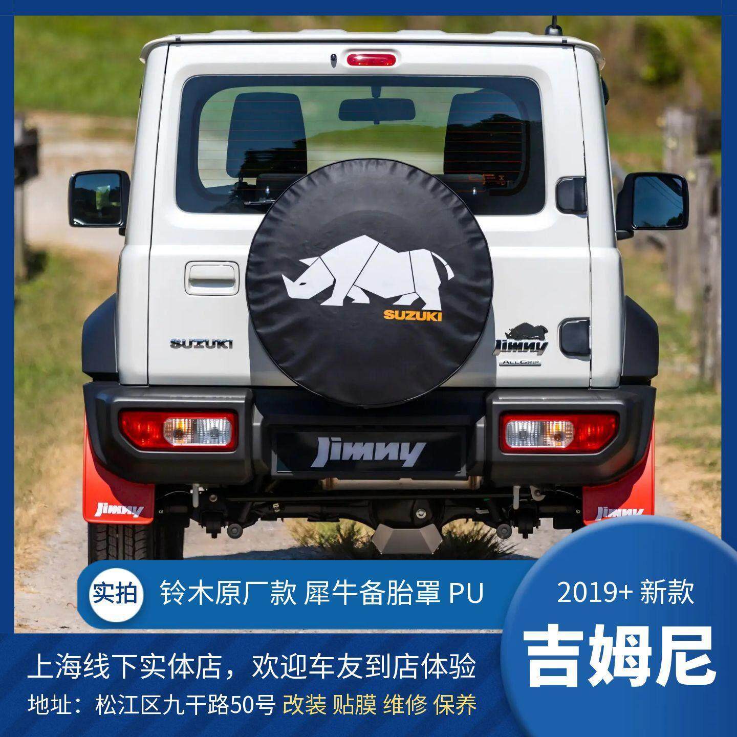 19-25新款铃木吉姆尼Jimny外饰改装件备胎罩PU轮胎保护套JB74犀牛