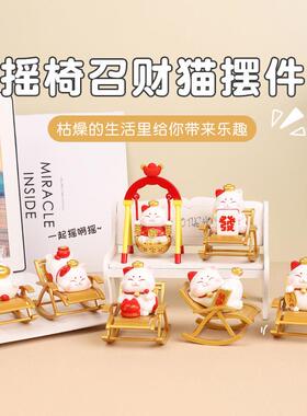 摇椅招财猫盲盒摆件树脂工艺品桌面工位招财猫小摆件办公家居装饰
