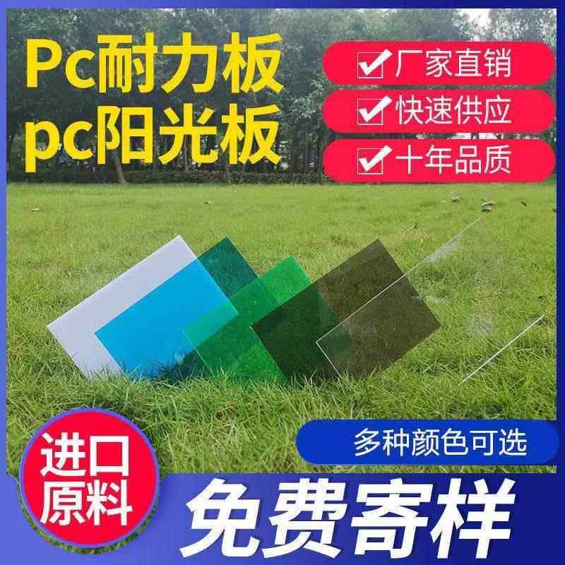 PC耐力板 透明pet板阳光板雨棚加厚高塑料精密玻璃板透明折弯定制,基础建材,PC耐力板/阳光板,淘宝优惠券,粉丝福利购,淘宝优惠卷