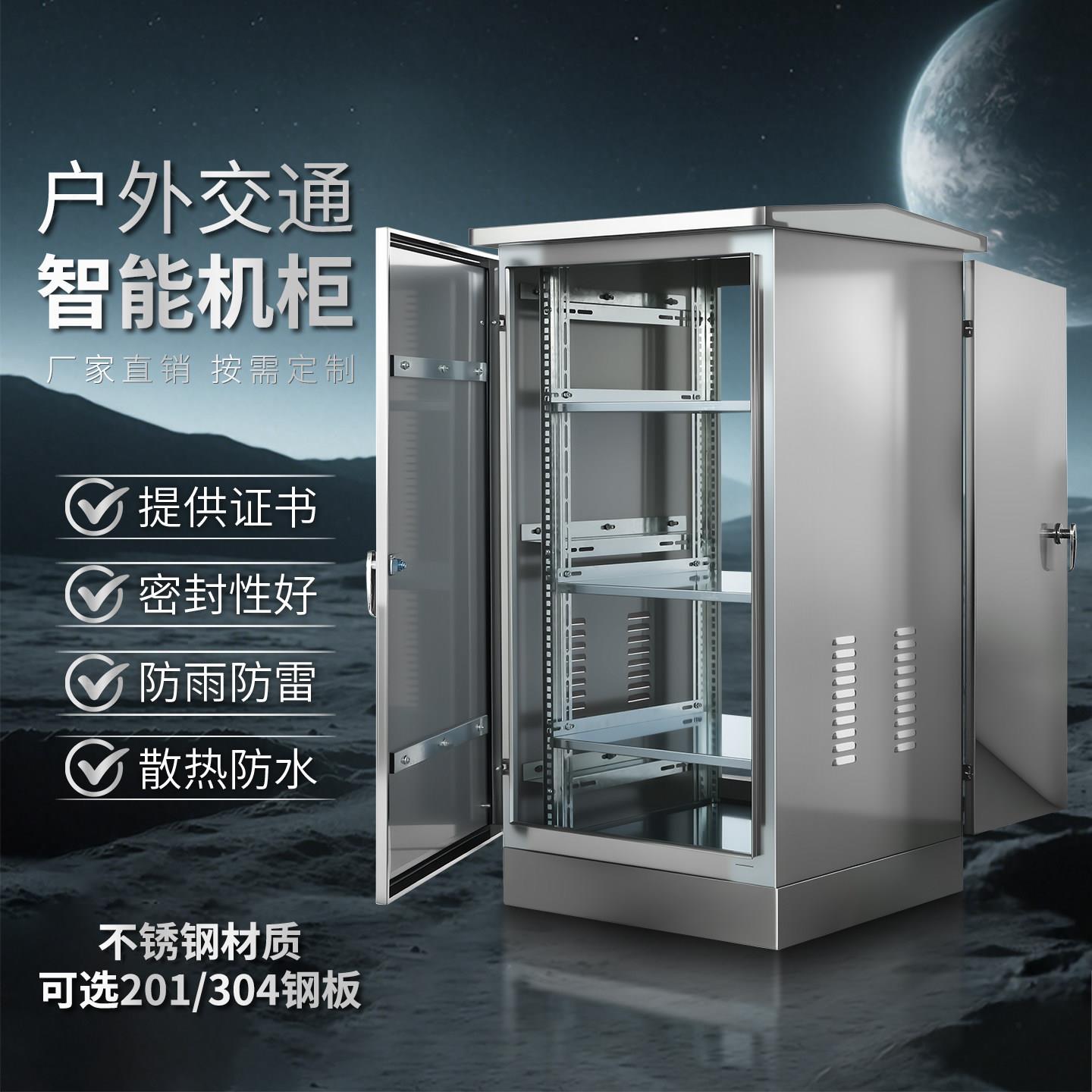 户外防水网路机柜304不锈钢室外防雨通信机柜22U功放交换弱电设备