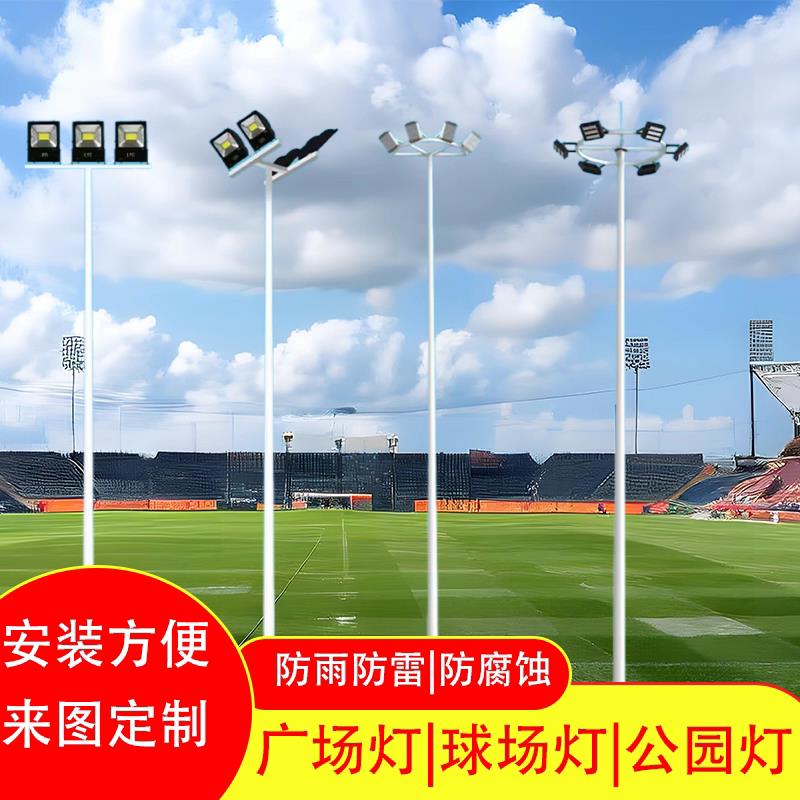 篮球场灯高杆中杆灯6/7/8米足球场网球场广场LED道路灯防水投光灯