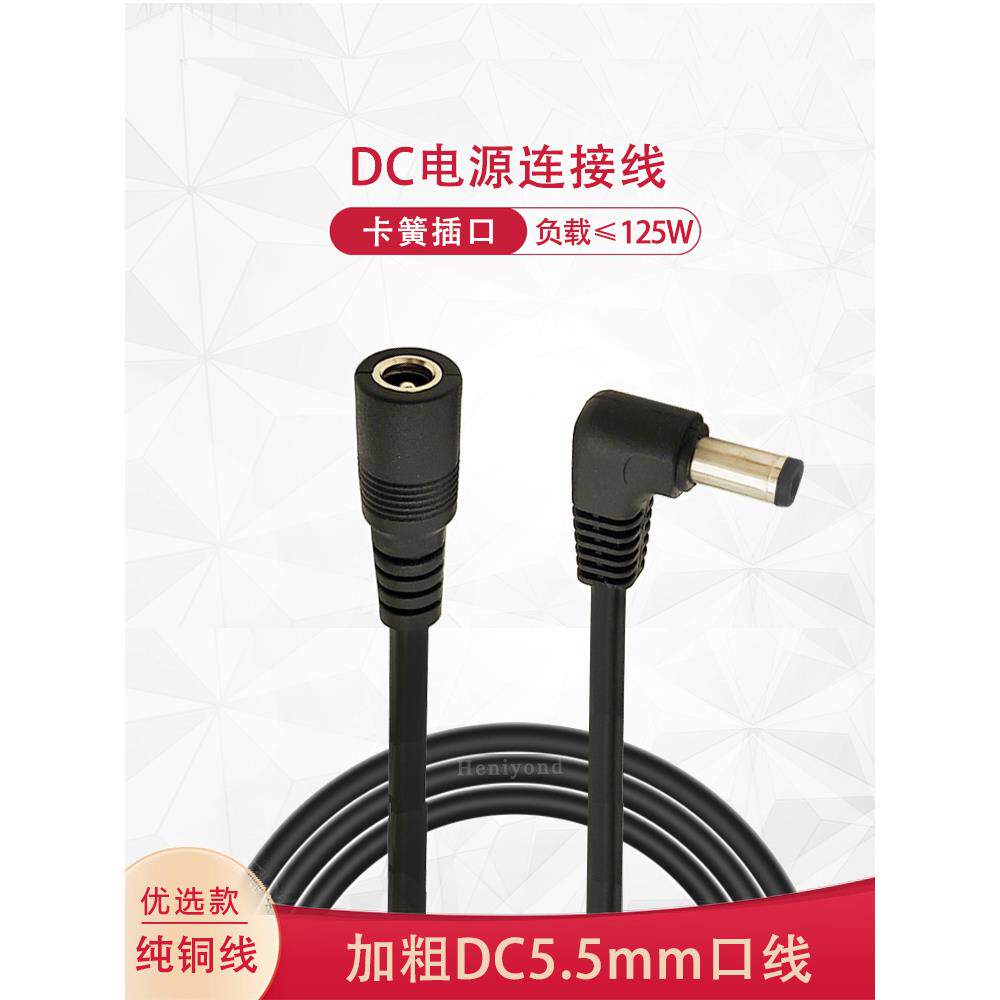 1米弯头DC5.5*2.5兼容2.1mm电源延长线直角DC接头连接线10A大电流