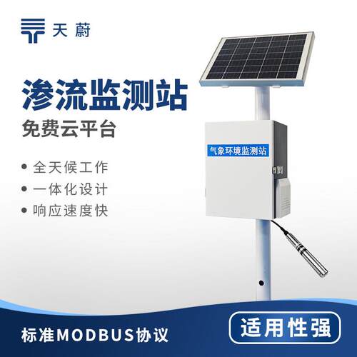 大坝渗流监测系统一体化量水堰计大坝渗流监测分析系统渗流监测站