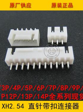 接插件XHB2.54 XHB-6A 2.54MM间距 6P白色直针带锁带扣 环保现货