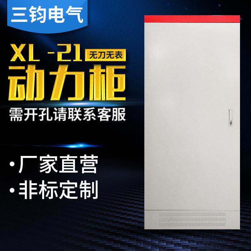 强电箱低压保护开关控制柜室内落地铁皮箱体xl-21动力柜成套柜