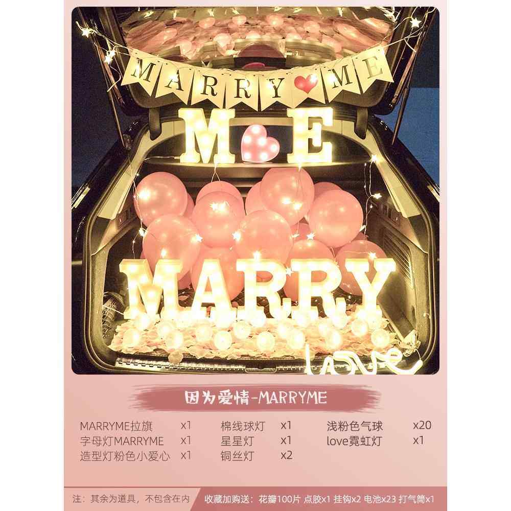 高档汽车后备箱惊喜婚求表漫白装饰车尾箱气仪式感布置浪纪念球日