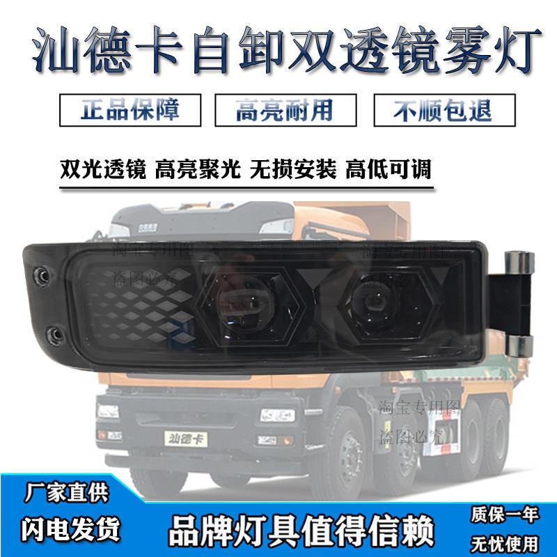 适用于重汽汕德卡自卸 前雾灯总成豪沃TX激光双透镜黄白光LED杠灯
