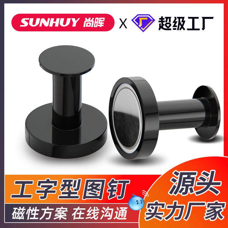 酒杯工字型金属磁图钉黑色银色D36*40强力创意时尚公室白板磁铁