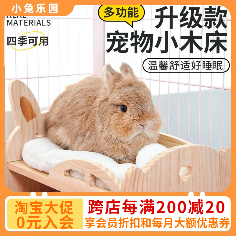 兔子窝兔子小木床四季通用侏儒兔睡床荷兰猪豚鼠龙猫睡觉小窝