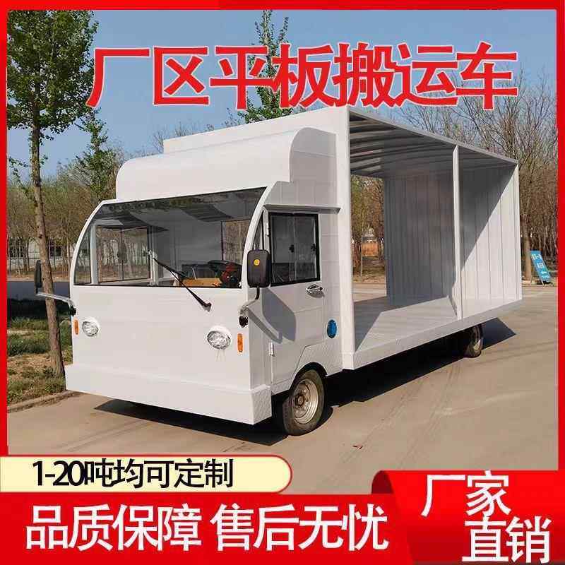 厂区周转运输物流搬运车四轮拉货车养殖场倒货车电动四轮平板车