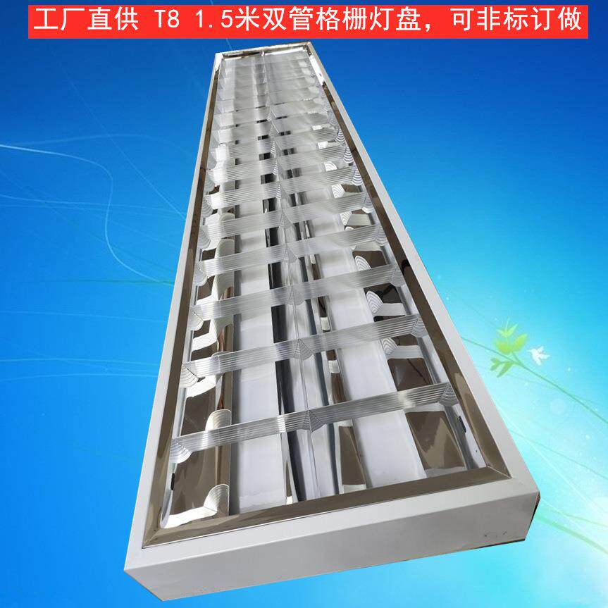T8明装1.5米格栅灯1520*300灯盘 镜面铝日光灯 T8灯盘明装格栅灯