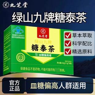 九芝堂绿山九牌糖泰茶黄精桑叶茶麦冬太子参玉竹玄参茶官方正品
