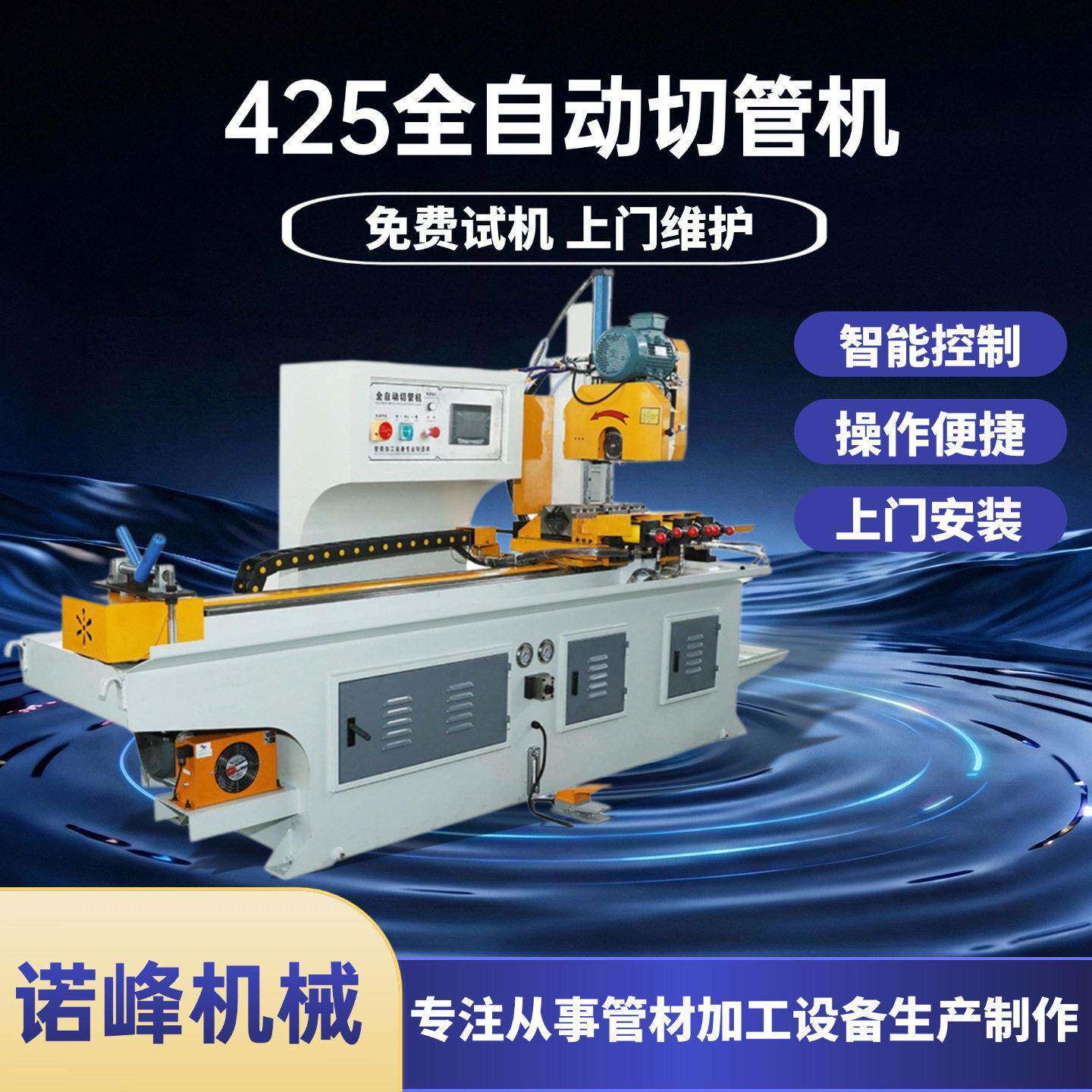 厂家供应全自动切管机速数控液压不锈钢管材切割机金属管型材