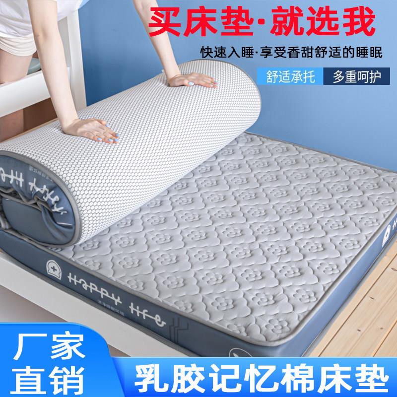 乳胶床垫家用榻榻米软垫租房单双人学生宿舍记忆海绵床褥垫子加厚