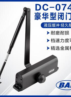 BAB超重型074s自动液压防火闭门器开关门器闭门平开门
