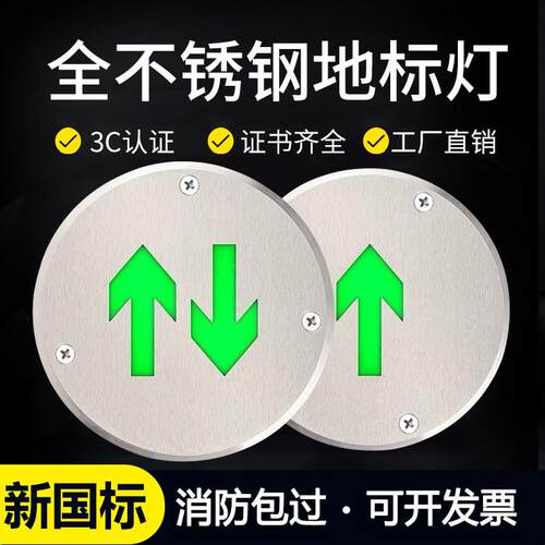 LED不锈钢地面疏散指示灯安全出口地标灯疏散圆形消防应急地埋灯