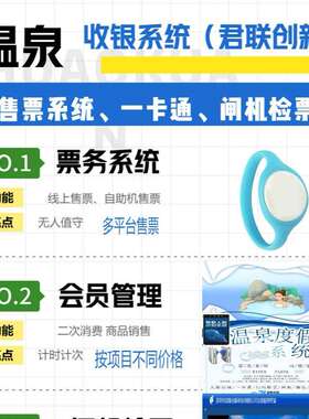 温泉村小镇售票系统手牌闸机刷卡计次扫码电子码消费清远OTA