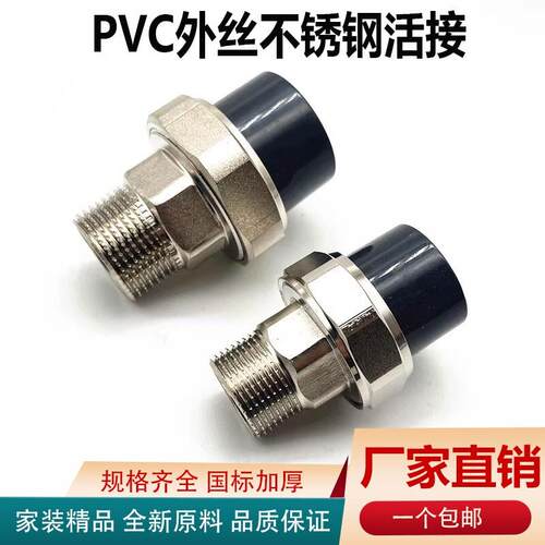 PVC外丝活接内牙不锈钢活接4分20 6分25 2寸50自来水管接头配件
