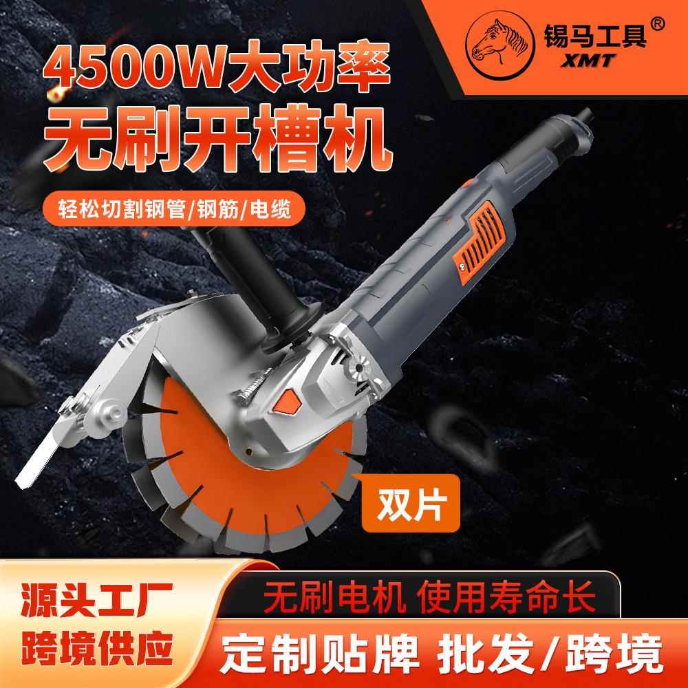 锡马工具4500W交流无刷开槽机双片切墙机混凝土墙壁切割欧美规