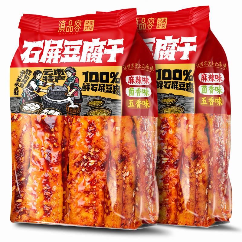 滇品客云南石屏豆腐干爆汁香辣豆干零食网红卤味小吃休闲解馋零食