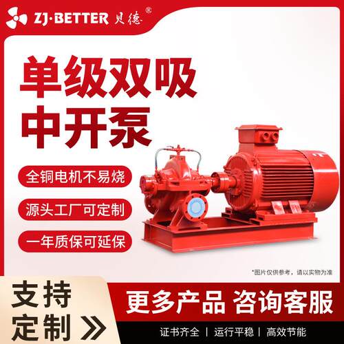 XBD-S卧式单级双吸消防泵大流量喷淋泵消防供水消火栓电动中开泵