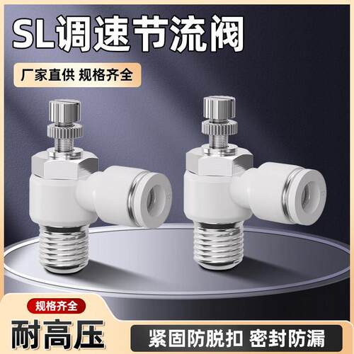节流阀气缸快速接头SL8-02排气调速阀可调接头SL6-M5-02-03-4气阀