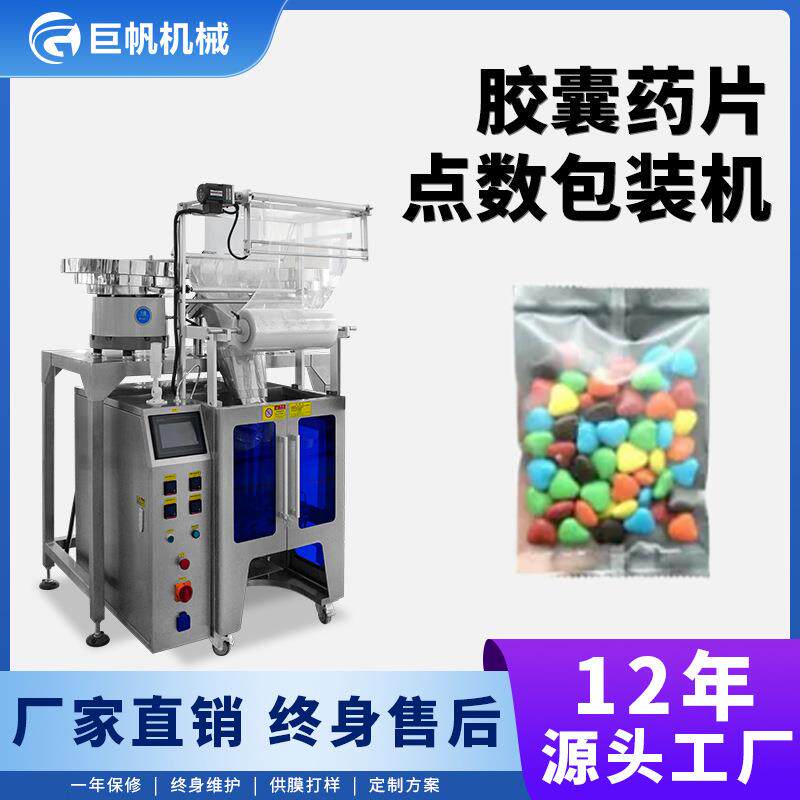 三黄片药片数粒包装机药丸颗粒自动计数包装机胶囊点数螺丝包装机