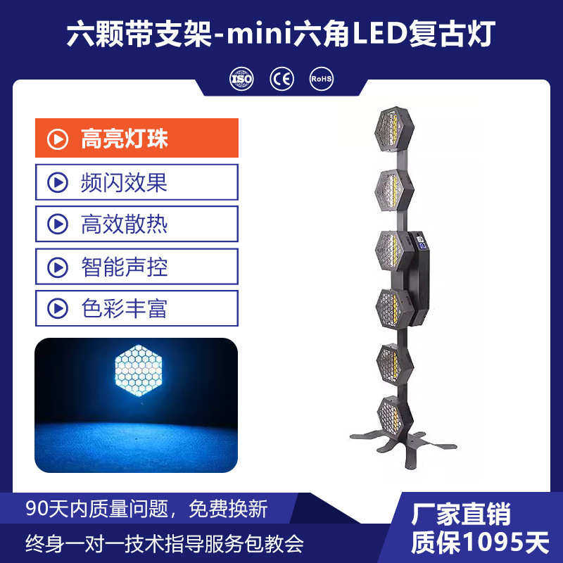 顿帕闪派氛围跑马灯吧led 灯频酒吧灯可清拼接舞台灯复古六角矩阵