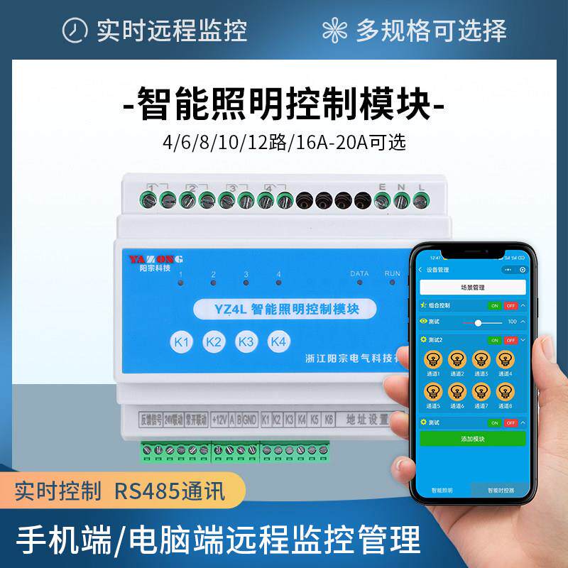 智能照明控制模块 景观工程路灯远程控制系统 灯光照明定时控制器