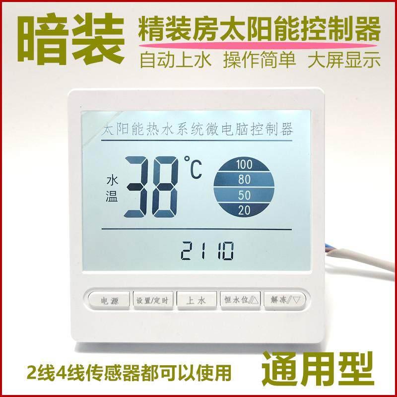 太阳能热水全自动上水控制器水位水温显示屏微电脑智能测控仪配件