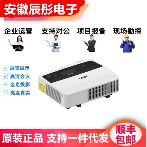 迪恒投影仪DM520UST超短焦0.23激光机3LCD会议展馆互动墙3D高清2K
