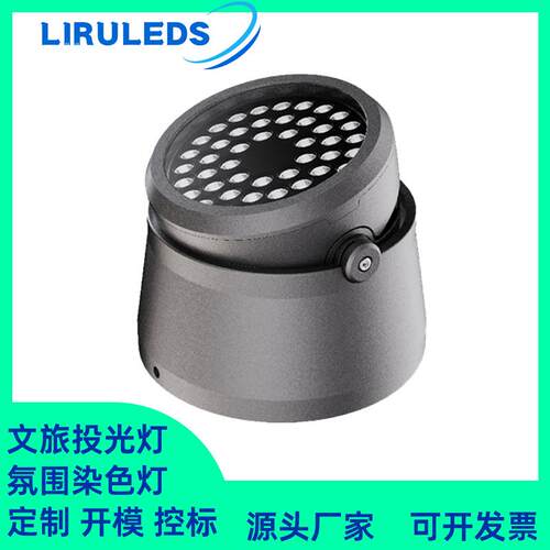120W高压220V全彩DMX512氛围染色RGBL恒功率照树山体投光灯