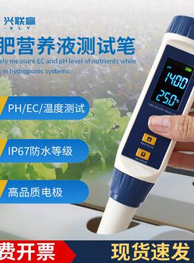 水溶肥ec值检测笔高精度营养液盐分浓度测量灌溉水酸碱度ph测试仪