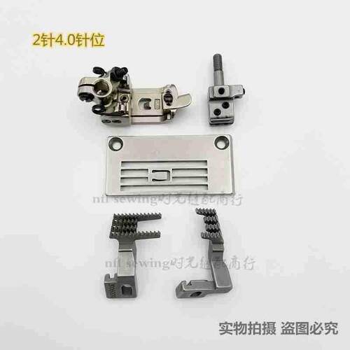 大和VC2700绷缝机4.0针位组 大和小方头冚车针板牙齿压脚针头优质